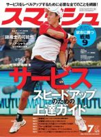 スマッシュ 2015年7月号 表紙