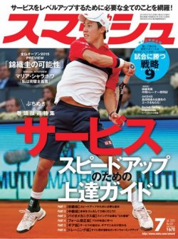 スマッシュ 7月号 (発売日2015年05月21日) 表紙