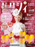ゼクシィ首都圏 7月号 表紙