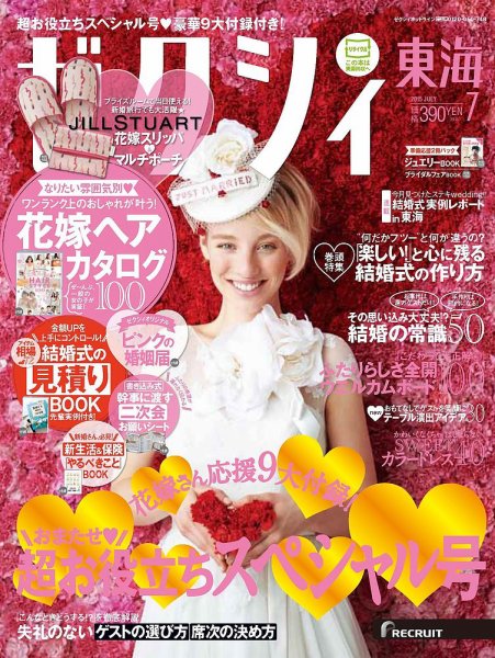 ゼクシィ東海 7月号 (発売日2015年05月23日) 表紙