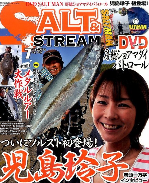 SALT＆STREAM（ソルト＆ストリーム） 2015年7月号 (発売日2015年05月21日) 表紙