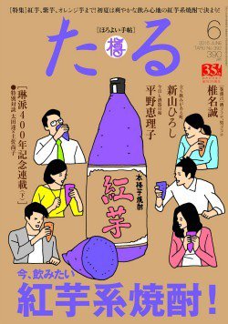 TARU（たる） No.392 (発売日2015年05月25日) 表紙