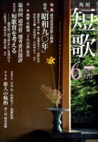 短歌 2015年6月号 表紙