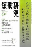 短歌研究 2015年6月号 表紙