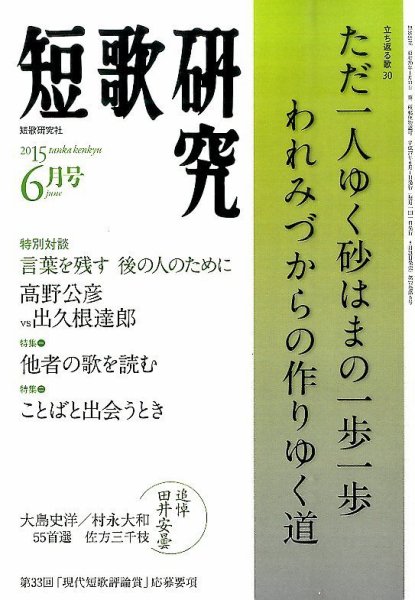 短歌研究 2015年6月号 (発売日2015年05月21日) 表紙