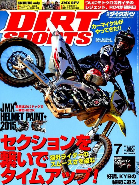 ダートスポーツ 2015年7月号 (発売日2015年05月23日) 表紙