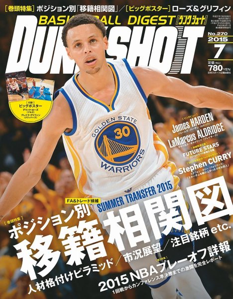 DUNK SHOOT（ダンクシュート） 7月号 (発売日2015年05月25日) 表紙