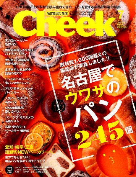 CHEEK（チーク） 2015年7月号 (発売日2015年05月23日) 表紙