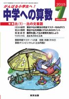 中学への算数 2015年7月号 表紙