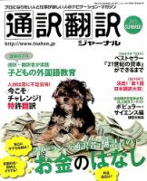 通訳・翻訳ジャーナル 2015年7月号 表紙