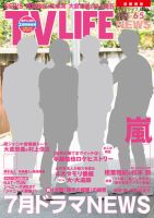 TV LIFE （テレビライフ） 関西版 2015年6/5号 表紙