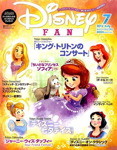 Disney Fan ディズニーファン 15年7月号 発売日15年05月22日 雑誌 定期購読の予約はfujisan