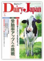 デーリィジャパン 6月号 (発売日2015年05月20日) 表紙
