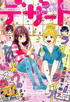 デザート 2015年7月号 表紙