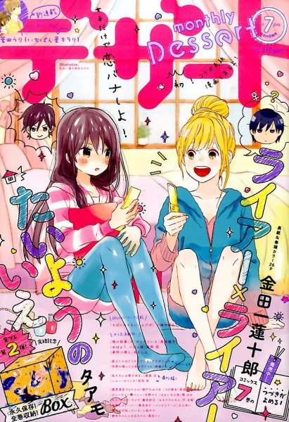 デザート 2015年7月号 (発売日2015年05月23日) 表紙