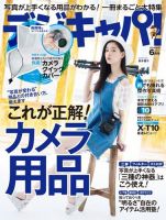 デジキャパ！ 2015年6月号 (発売日2015年05月20日) 表紙