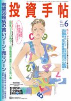 投資手帖 6月号 (発売日2015年05月20日) 表紙