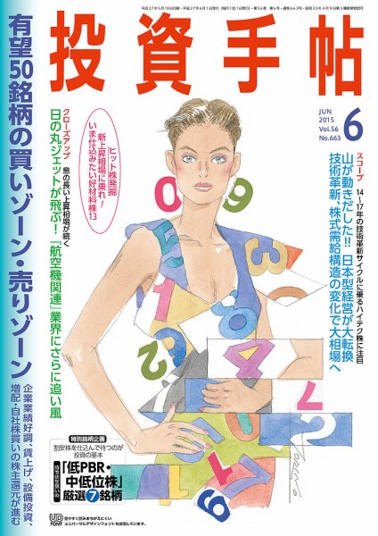 投資手帖 6月号 (発売日2015年05月20日) 表紙