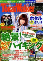 Tokai Walker (東海ウォーカー) 2015年6月号 (発売日2015年05月20日) 表紙