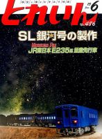 月刊とれいん 表紙