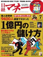 日経マネー 2015年7月号 表紙