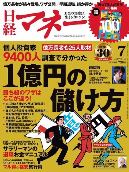 日経マネー 2015年7月号 (発売日2015年05月21日) 表紙