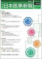 日本医事新報 2015年5/23号 表紙