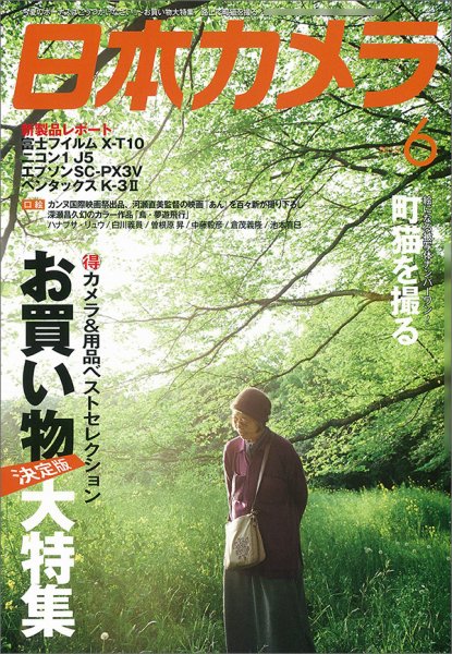 日本カメラ 2015年6月号 (発売日2015年05月20日) 表紙