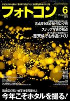 フォトコン 2015年6月号 (発売日2015年05月20日) 表紙