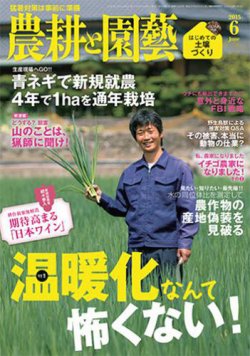農耕と園芸 2015年6月号 (発売日2015年05月23日) 表紙