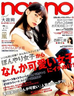 Non No ノンノ 15年7月号 発売日15年05月日 雑誌 定期購読の予約はfujisan