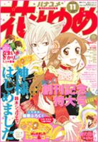 花とゆめ 2011年15号 【公式通販】