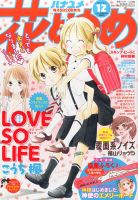花とゆめ 2015年6/5号 表紙