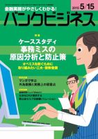 バンクビジネス 5月15日号 表紙