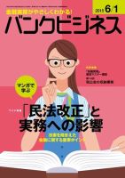 バンクビジネス 6月1日号 (発売日2015年05月20日) 表紙