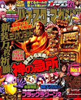パチスロ攻略マガジン 2015年5月号 (発売日2015年04月07日) 表紙