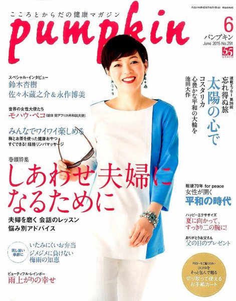 Pumpkin（パンプキン） 2015年6月号 (発売日2015年05月20日) 表紙