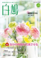 白鳩 No.63 (発売日2015年05月20日) 表紙