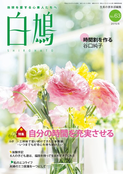 白鳩 No.63 (発売日2015年05月20日) 表紙