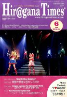 ひらがなタイムズ（HIRAGANA TIMES） 2015年6月号 表紙