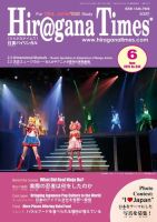 ひらがなタイムズ（HIRAGANA TIMES） 2015年6月号 (発売日2015年05月20日) 表紙