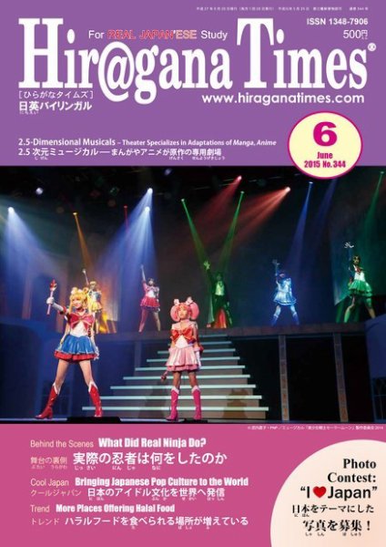 ひらがなタイムズ（HIRAGANA TIMES） 2015年6月号 (発売日2015年05月20日) 表紙