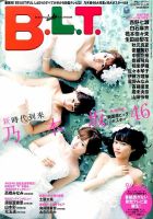 B.L.T.（ビーエルティー） 2015年7月号 (発売日2015年05月23日) 表紙