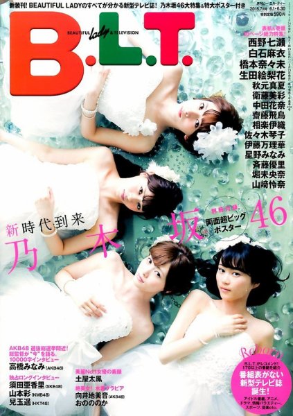 B.L.T.（ビーエルティー） 2015年7月号 (発売日2015年05月23日) 表紙