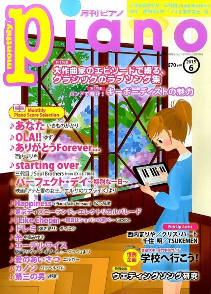月刊ピアノ 2015年6月号 (発売日2015年05月20日) | 雑誌/定期購読の