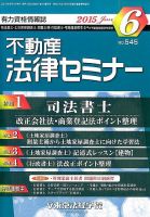 不動産法律セミナー 2015年6月号 表紙
