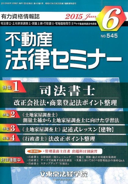 不動産法律セミナー 2015年6月号 (発売日2015年05月20日) 表紙
