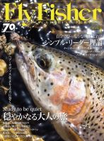 FLY FISHER（フライフィッシャー） 2015年7月号 (発売日2015年05月22日) 表紙