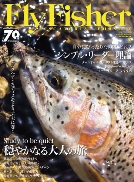 FLY FISHER（フライフィッシャー） 2015年7月号 (発売日2015年05月22日) 表紙