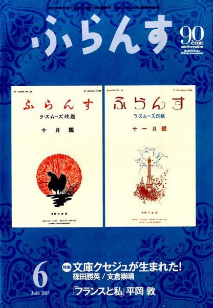 ふらんす 2015年6月号 (発売日2015年05月22日) 表紙